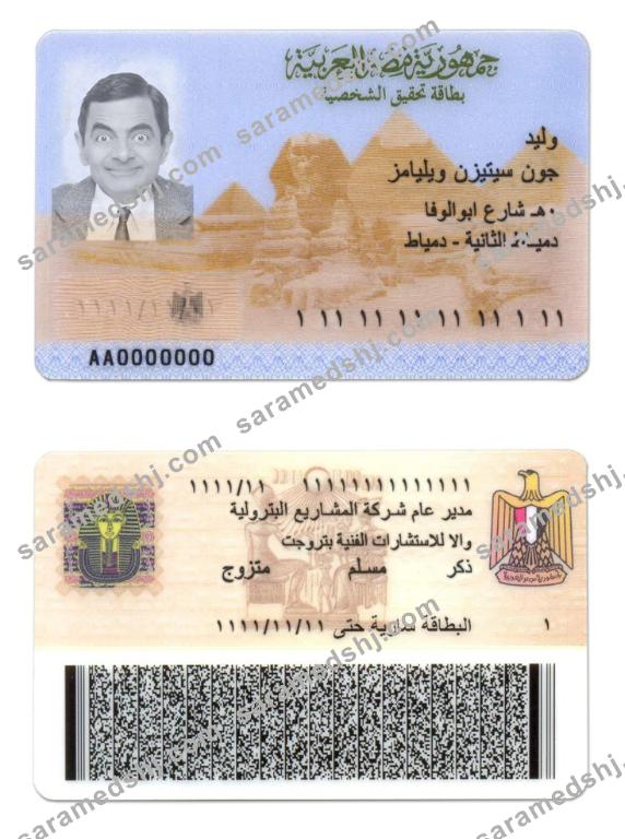 Egypt ID